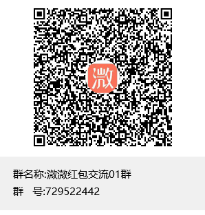 溦溦红包交流01群群聊二维码.png