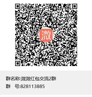 溦溦红包交流2群群聊二维码.png